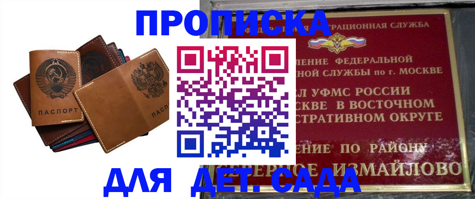 прописка паспорт в Отрадном