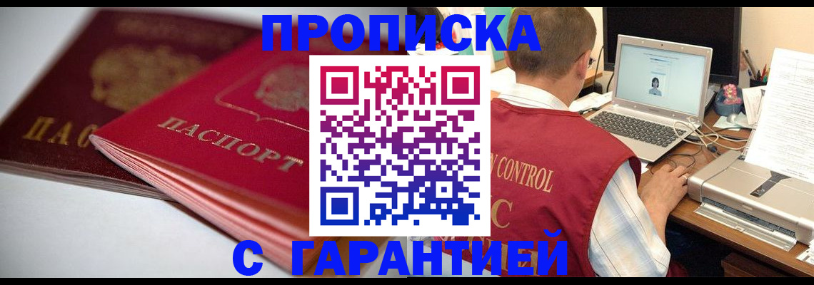 пропишу в квартире в Отрадном