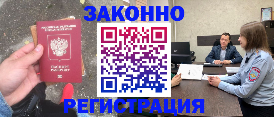 прописка иностранных граждан в Отрадном