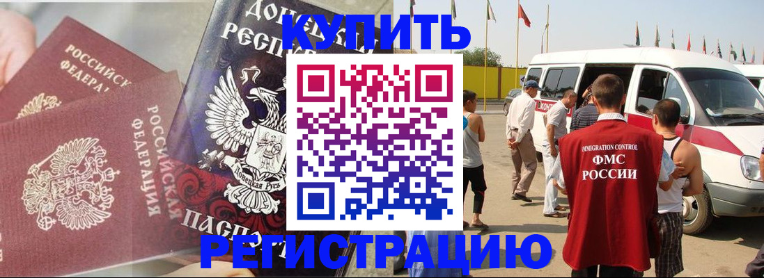 временная регистрация для школы в Отрадном