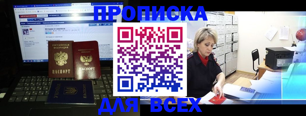 прописка 2025 в Отрадном