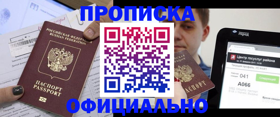 временная прописка в Отрадном