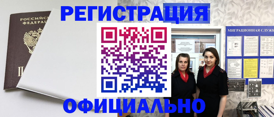 прописка 2025 в Отрадном