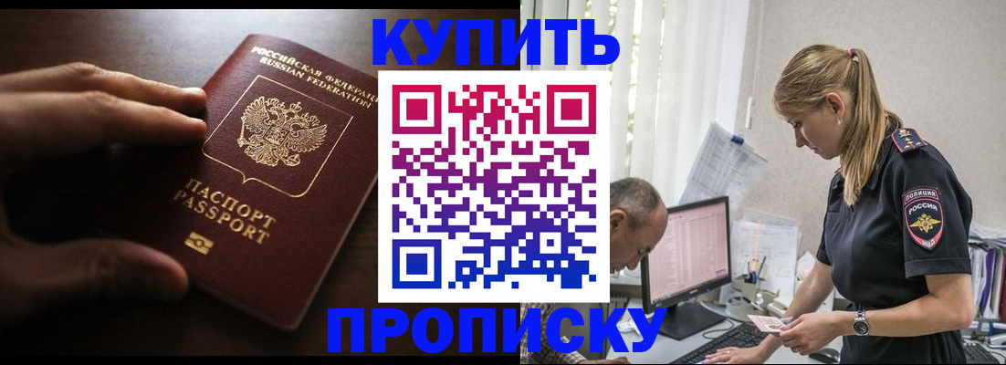 временная регистрация законно в Отрадном