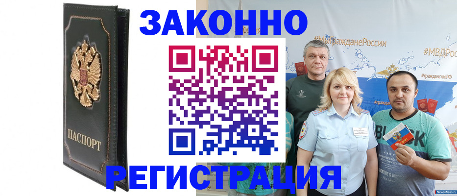 прописка законно в Отрадном